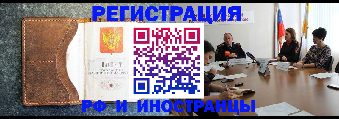 временная регистрация для всех в Кеми